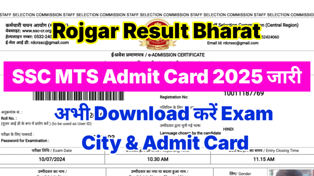 SSC MTS Admit Card 2025