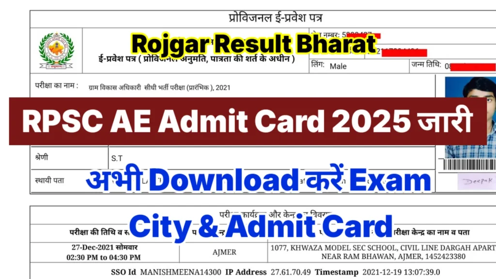 RPSC AE Admit Card