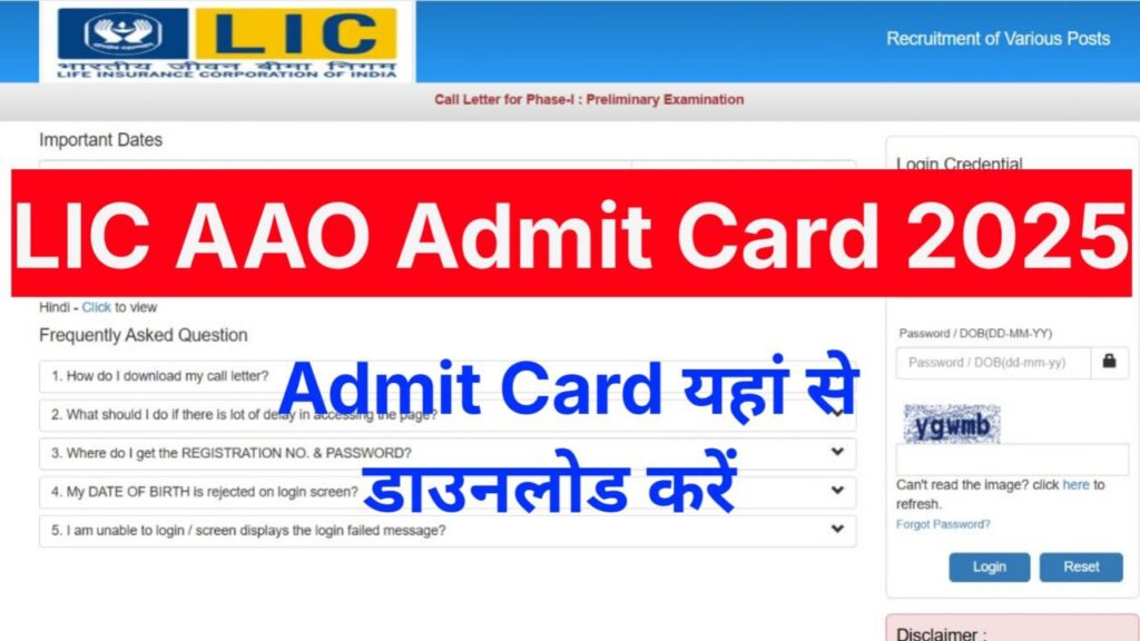 LIC AAO Admit Card 2025